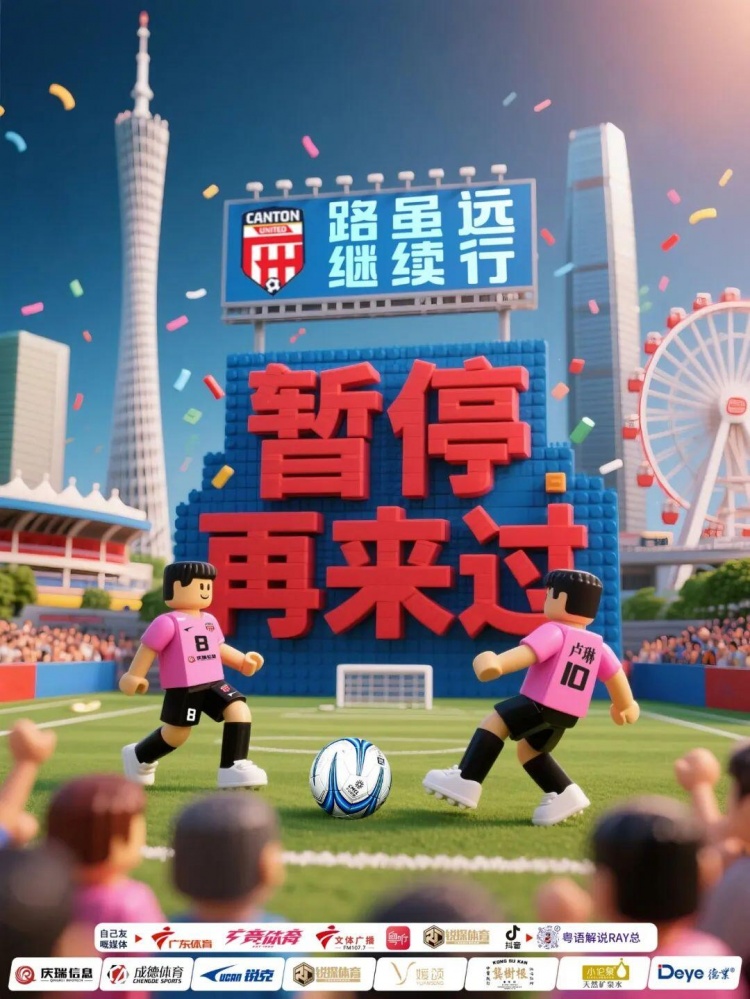 陈宁:关于广州联欲参加港超,俱乐部接到港超管理层回复表示欢迎