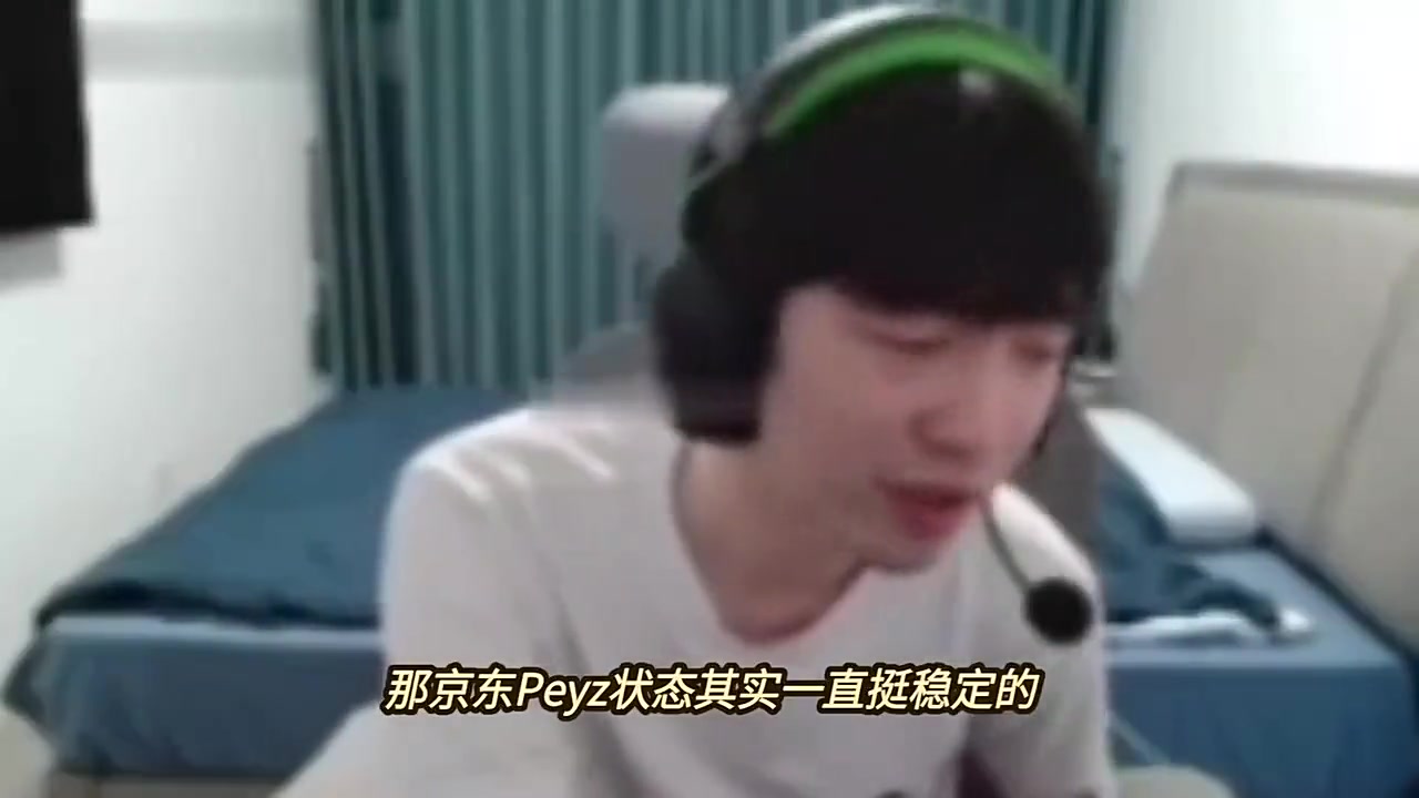 Cryin：JDG能不能冲MSI看中上状态，Peyz和Xun挺稳定的